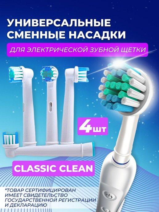 Сменные насадки для зубной щетки Oral-b, 4 шт