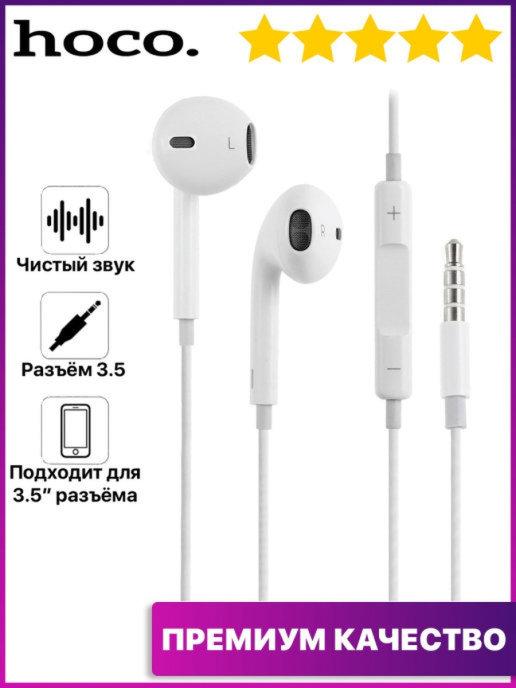 Наушники с микрофоном Jack 3.5 M1 для iPhone и Android белые