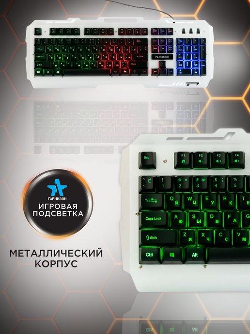 Игровая клавиатура с подсветкой