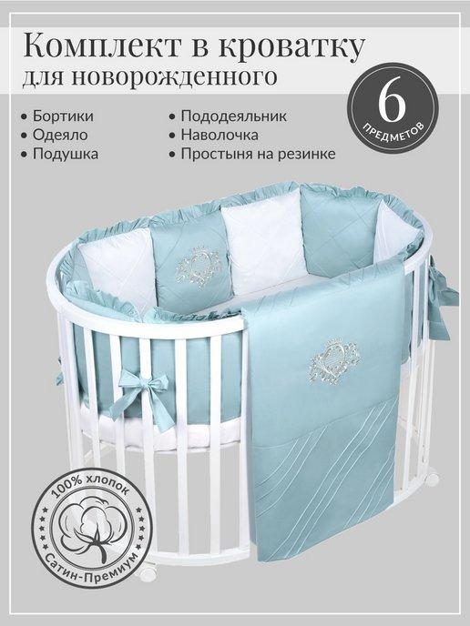 Бортики в кроватку для новорожденных с комплектом белья