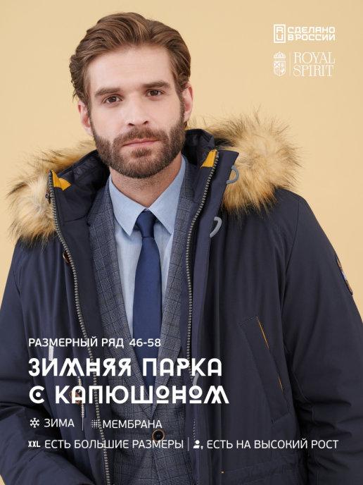 Куртка мужская зимняя с капюшоном парка мех