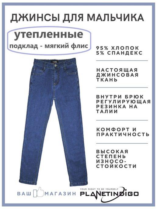Утепленные джинсы на флисе