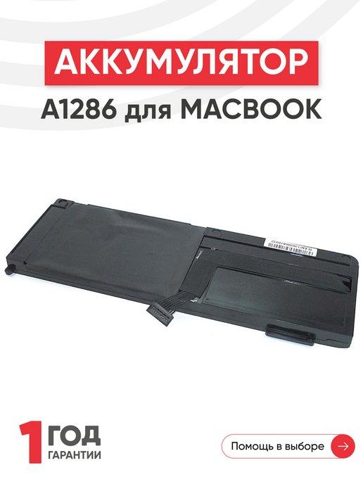 Аккумулятор для ноутбука MacBook Pro 7070mAh, 10.95V