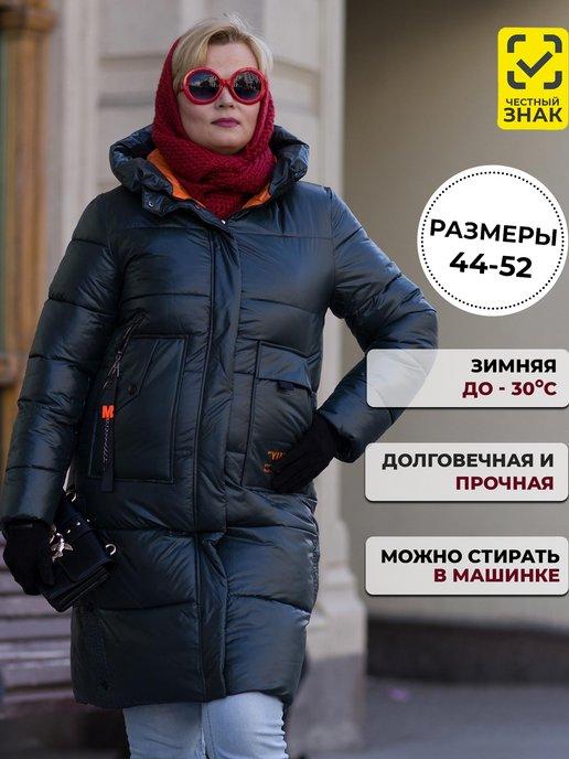 Куртка женская зимняя больших размеров с капюшоном пуховик