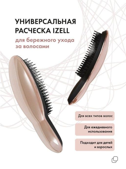 Универсальная массажная расческа для сухих и мокрых волос