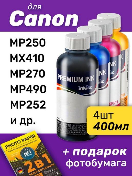 Чернила для Canon PIXMA MP250, MX410, MP270, MP490, 4 шт