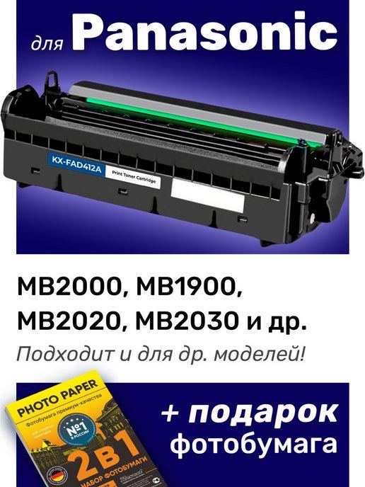 Фотобарабан для Panasonic KX-MB2000, MB2010, MB2020