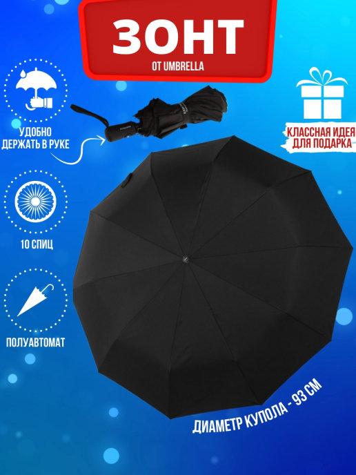 Зонт чёрный мужской полуавтомат женский антиветер