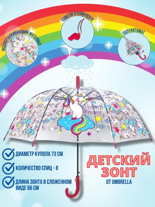 Зонт детский прозрачный зонтик для девочки складной облегчён…