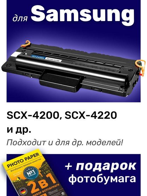 Картридж к Samsung SCX-4200, SCX-4220 (SCX-D4200A)