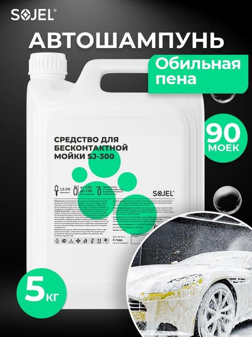 Автошампунь для бесконтактной мойки автомобиля 5 л