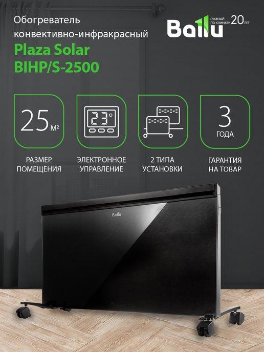 Обогреватель конвективно-инфракрасн. Plaza Solar BIHP S-2500