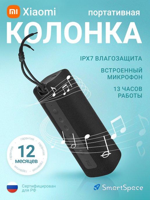 Колонка портативная Mi Portable Bluetooth Speaker, чёрный