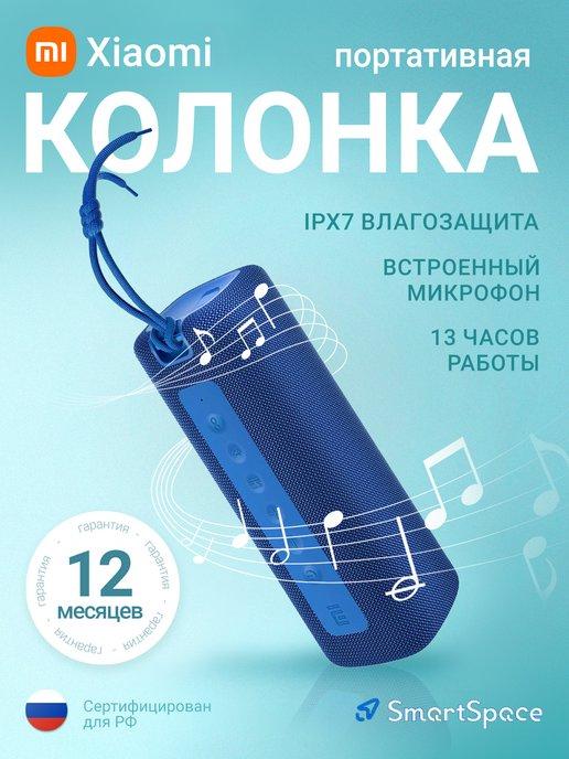 Колонка портативная Mi Portable Bluetooth Speaker, голубой