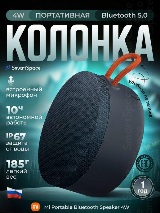 Колонка беспроводная Mi Portable Bluetooth Speaker