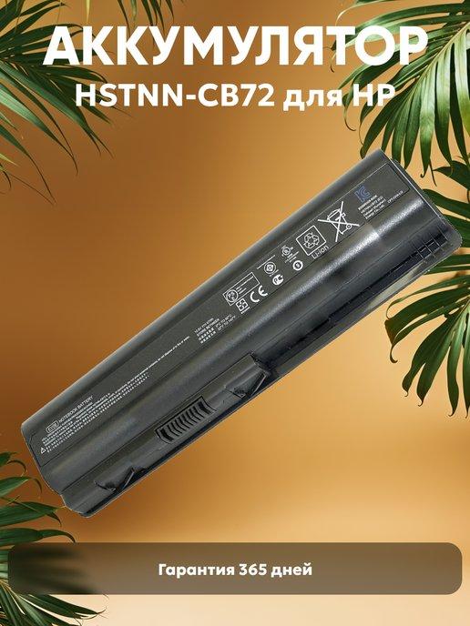 Аккумулятор для ноутбука Pavilion 4400mAh, 10.8V, 47Wh