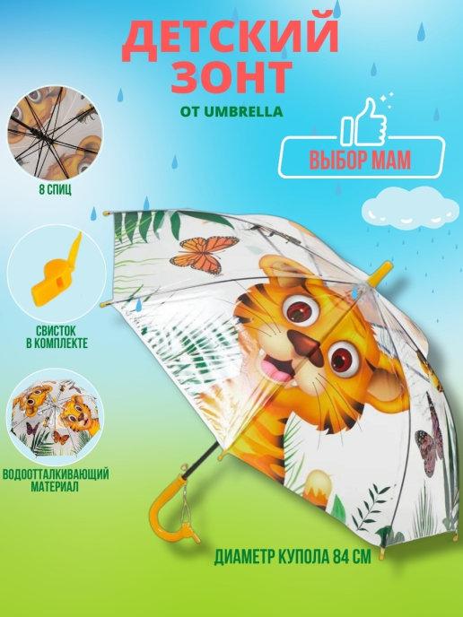 Зонт детский прозрачный зонтик для девочки складной зонтик д…