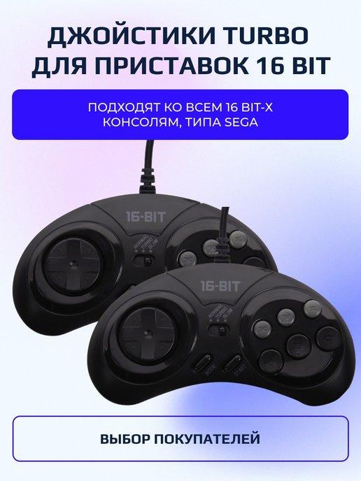 Геймпад для приставки Sega 16 бит 2 шт