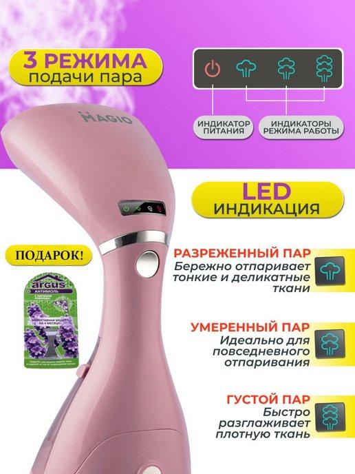 Ручной вертикальный отпариватель c LED-дисплеем + подарок