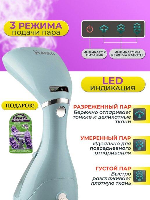 Ручной отпариватель c LED-дисплеем + антимоль в подарок