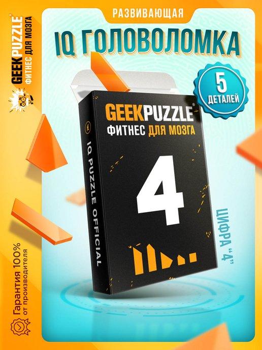 IQ PUZZLE Головоломка пазл танграм Цифра 4