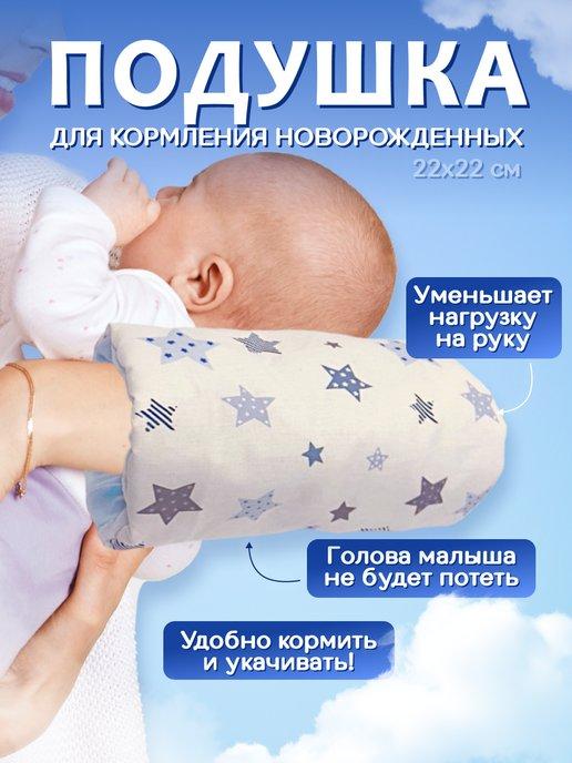 Подушка для кормления новорожденных на руку милкподушка