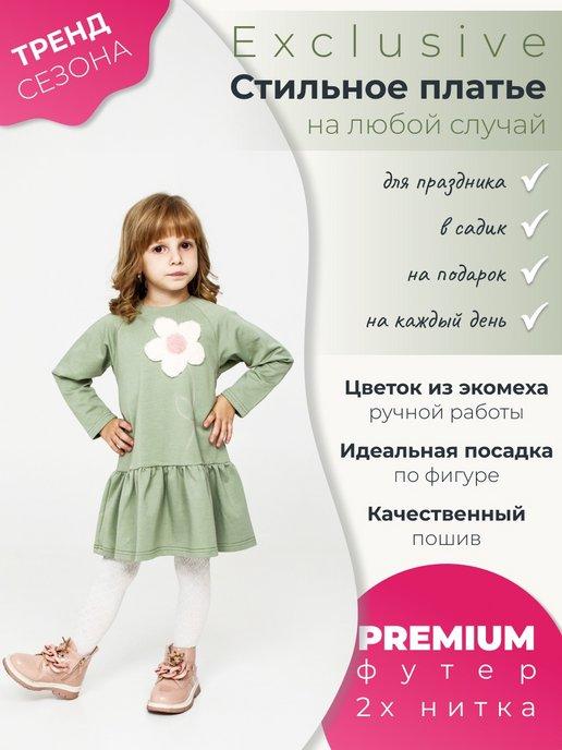 Платье для малыша девочки с длинным рукавом повседневное