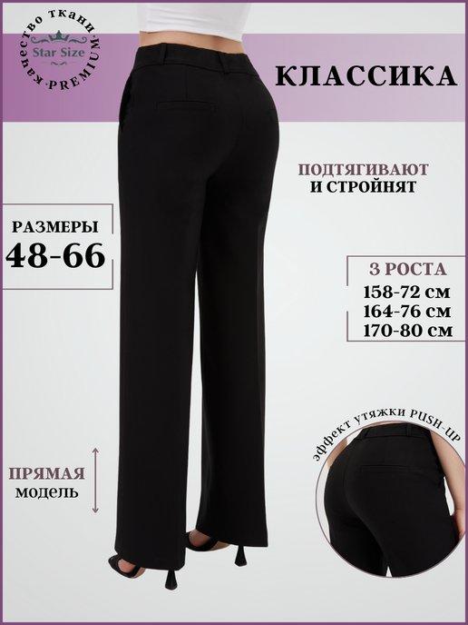Брюки женские классические штаны на резинке прямые больших