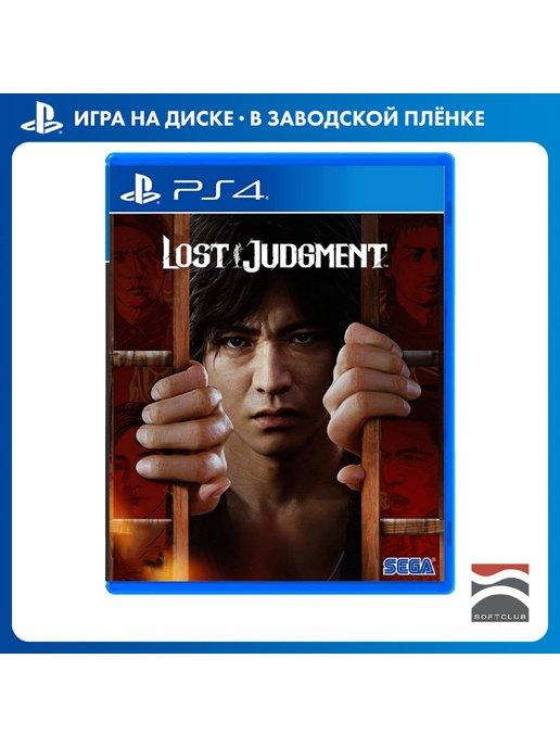 Игра Lost Judgment [PS4, английская версия]