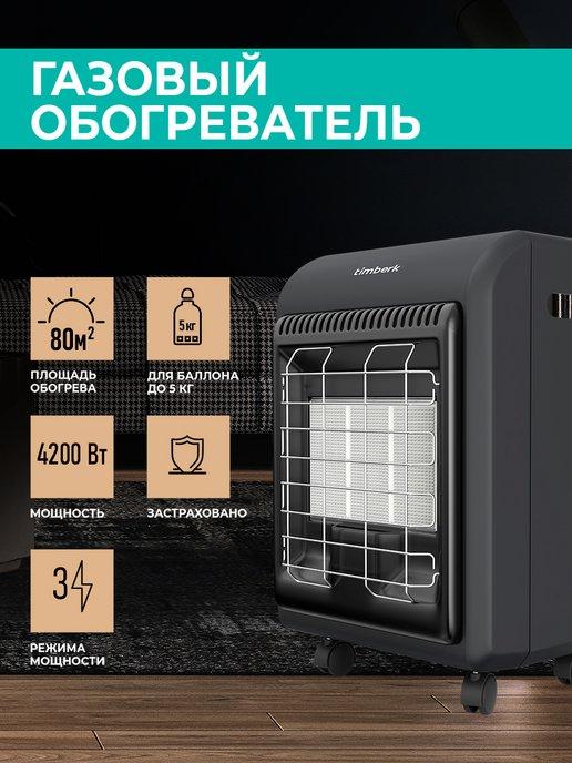 Газовый обогреватель TGH 4200 SM1