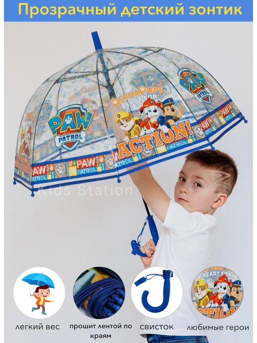 Детский зонт для мальчика Щенячий Патруль