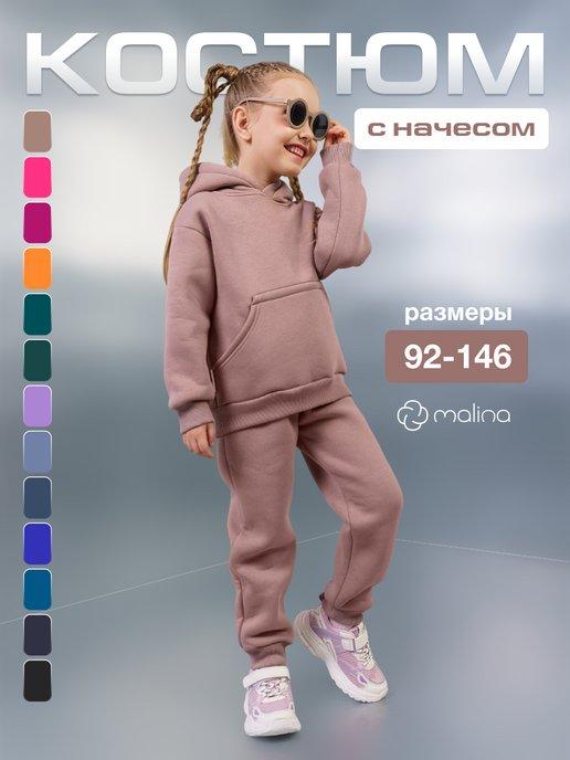 МАLINАKIDS | Костюм спортивный весенний из футера с начёсом