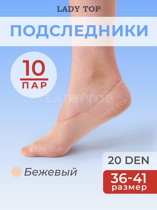 Подследники 10 пар