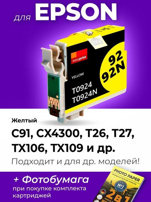 Картридж к Epson TX106, C91, T26, CX4300, T27 (T0924)