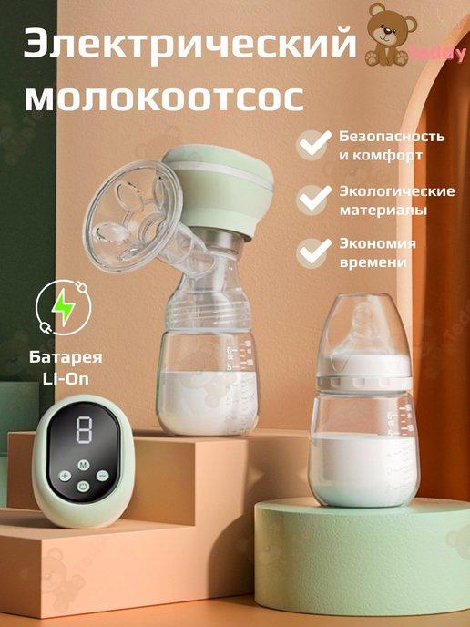 Молокоотсос электрический с дисплеем портативный