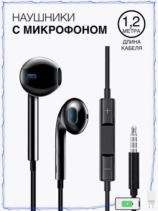 Наушники с микрофоном Jack 3,5