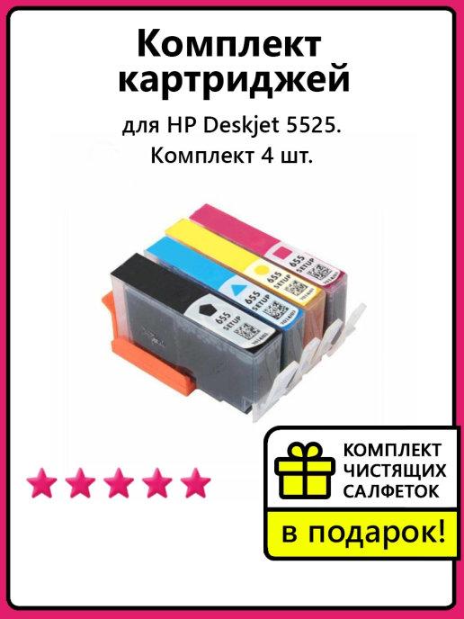 Комплект картриджей для HP Deskjet 5525. Комплект 4 шт