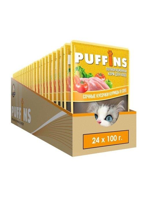 Puffins | Корм для кошек влажный курица в соусе 24 шт по 100 г