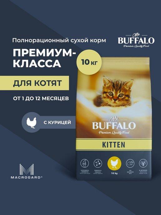 Корм для котят сухой с курицей 10 кг Мистер Баффало