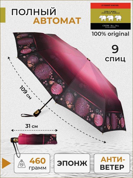 Зонт женский складной суперавтомат