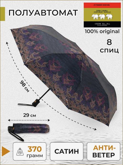 Зонт женский складной полуавтомат