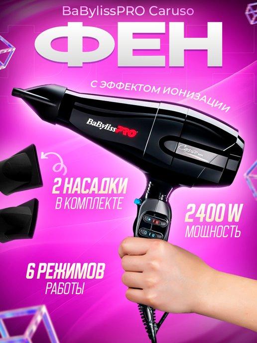 Babyliss | Фен для волос профессиональный 6510IRE Бэбилисс с ионизацией