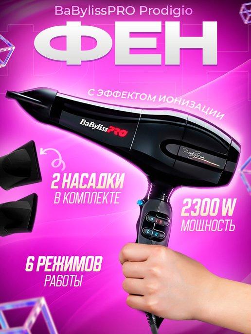 Babyliss | Фен для волос профессиональный BAB6730IRE Бэбилисс