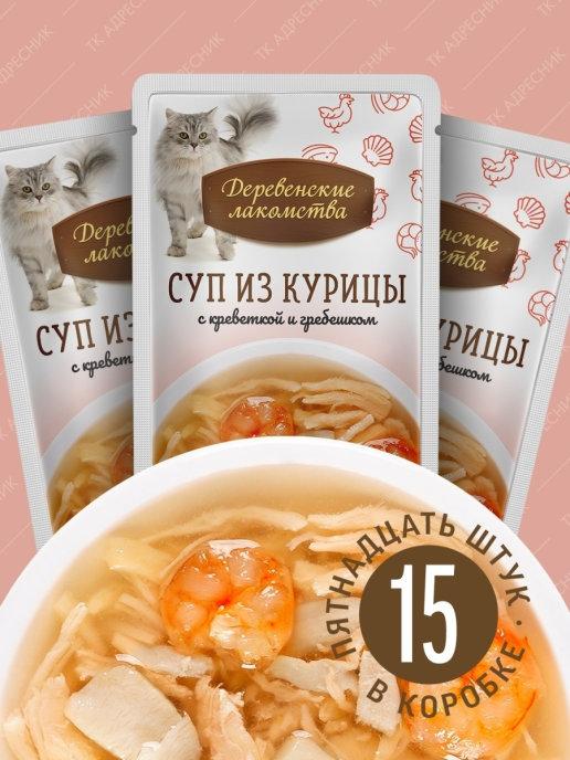 Лакомство Суп из курицы с креветкой и гребешком для кошек