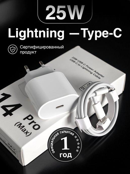 Зарядка для iphone type-c адаптер 25W и кабель lightning