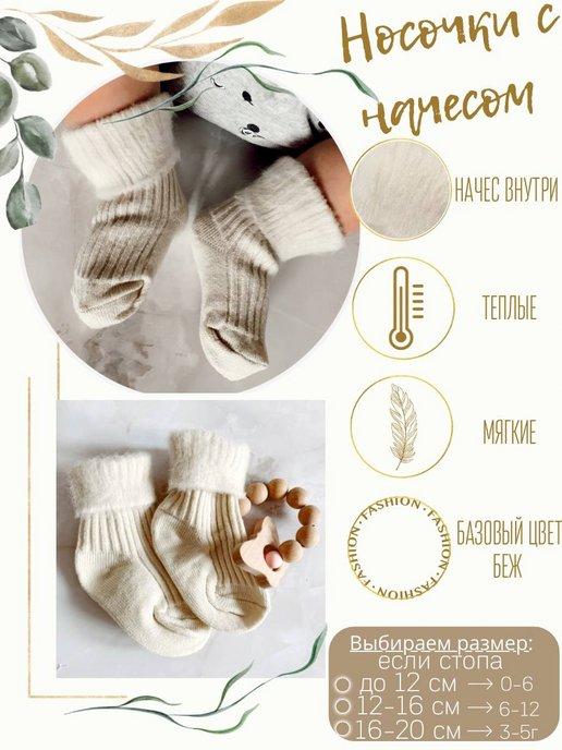 NEMO BABY | Носки для малыша