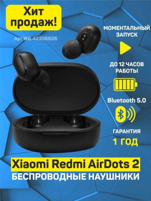 Беспроводные наушники Redmi AirDots 2 наушники для Айфон и А…