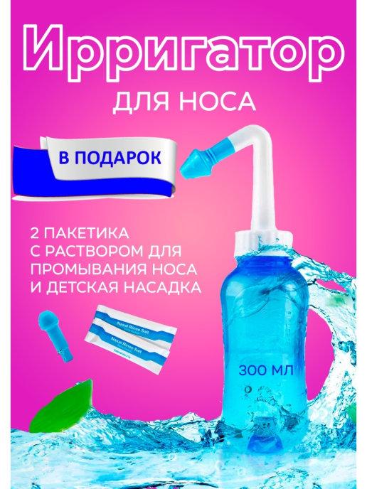 Ирригатор портативный Морская вода для носа Иригатор От насм…