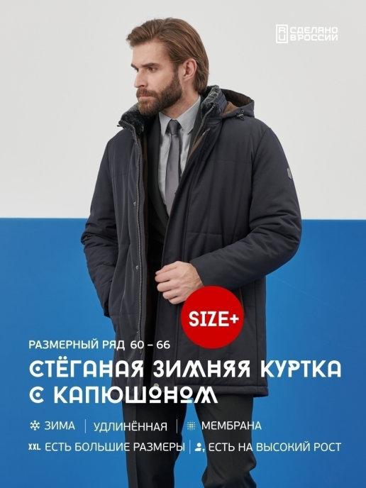 Куртка зимняя с мехом длинная теплая большие размеры