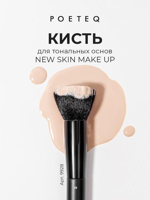 Кисть для макияжа тональной основой и пудрой SKIN MAKE UP